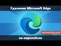   Microsoft Edge  Windows «-»