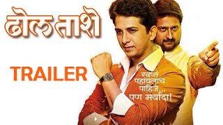 Dhol Taashe - OFFICIAL Trailer - Abhijeet Khandkekar, Jitendra Joshi - Latest Marathi Movie
