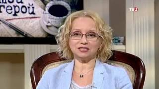 Ирина Мазуркевич. Мой герой