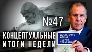 Лавров влияет, альянс с Китаем, почему учитель ругается матом (24.09.2019 10:46)