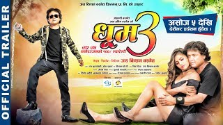 | Dhoom 3 | धूम ३ | New Nepali Movie Trailer  | Ft. Jaya Kishan Basnet , Alina Rayamajhi |
