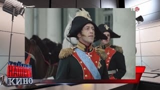 Звезда пленительного счастья. Тайны нашего кино