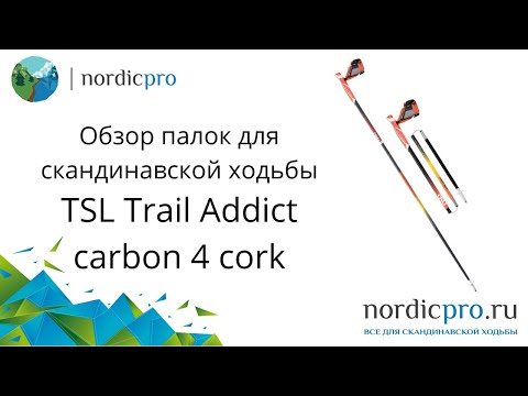 TSL Trail Addict carbon 4 cork
