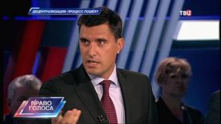 Децентрализация: процесс пошел? Право голоса