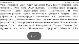 Справка о разграблении России с полным списком предателей и изменников СССР