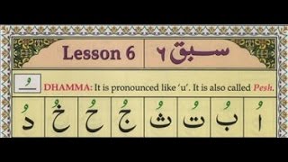 Learning Arabic Alphabet 5