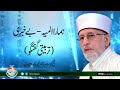 Hamara Almiya  Be Khabri (Tarbiyati Guftagu) by Shaykh-ul-Islam Dr Muhammad Tahir-ul-Qadri