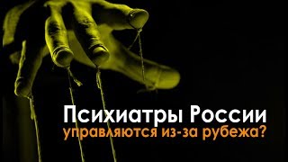 Эксперт: психиатрическая служба РФ может быть поставлена под контроль НКО