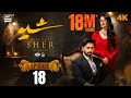 Sher Episode 18  Danish Taimoor  Sarah Khan  17 July 2025  ARY Digital Drama