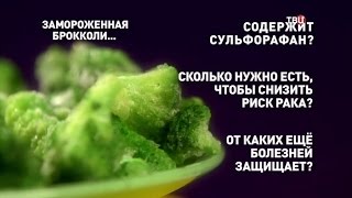 Брокколи. Естественный отбор