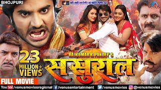 SASURAL - ससुराल  Pradeep Pandey \\\"Chintu\\\", Kajal  New Superhit Bhojpuri Action Movie
