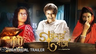 Goynar Baksho | Theatrical Trailer | Trailer | Aparna Sen | 2013