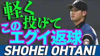 これが大谷の強肩だ 軽く放っても伸びのある返球 2013.06.15 F-C