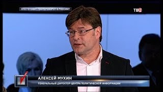 Кто готовит госпереворот в России? Право голоса