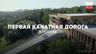 Канатная дорога на Воробьёвых горах