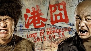 Lost In Hong Kong 港囧 Official UK Trailer HD - Chopflix
