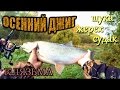 бабье лето рыбалка бабье лето рыбалка