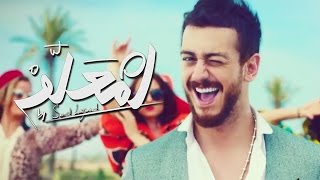 Saad Lamjarred - LM3ALLEM (Exclusive Music Video) | (سعد لمجرد - لمعلم (فيديو كليب حصري Saad Lamjarred - LM3ALLEM (Exclusive Music Video) | (سعد لمجرد - لمعلم (فيديو كليب حصري
