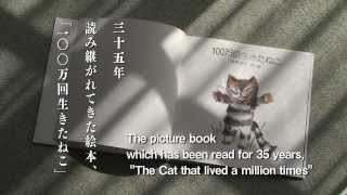trailer | The Cat That Lived A Million Times | 100万回生きたねこ