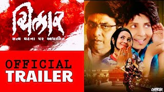 Chitkar | Official Trailer | Gujarati Film | ચિત્કાર ટ્રેલર