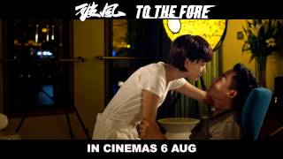 《破風 TO THE FORE》 浪漫預告 LOVE TRAILER