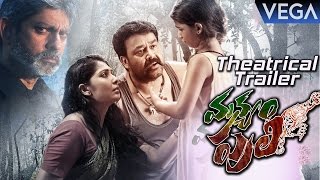 Manyam Puli Theatrical Trailer || Latest Telugu Movie Trailers 2016
