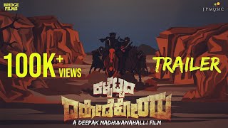 Kalbettada Darodekoraru | Official trailer | Nataraj, Shwetha | Deepak Madhuvanahalli