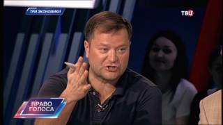 Три экономики. Право голоса
