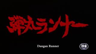 DANGAN RUNNER  弾丸ランナー directed by SABU - English subtitled trailer