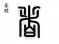 縮圖