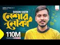 Neshar Nouka     Gogon Sakib  New Bangla Song 2020