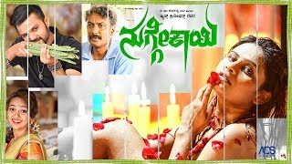 Nuggekai Official Trailer | Kannada Movie | Madhusudan | Ester Noronha.