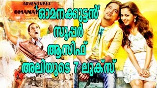Adventures of Omanakuttan’s Trailer Is Out | Filmibeat Malayalam