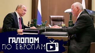 Чемезов о транзите власти, Сквер ангелов, Забастовка в Саратове–– Галопом по Европам 92 (16.09.2019 21:48)