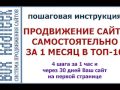 Фрагмент с начала видео Продвижение сайта самостоятельно. Как самому продвинуть сайт в интернете для начинающих Фрагмент с начала видео Продвижение сайта самостоятельно. Как самому продвинуть сайт в интернете для начинающих