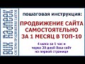 Продвижение сайта самостоятельно. Как самому продвинуть сайт в интернете для начинающих Продвижение сайта самостоятельно. Как самому продвинуть сайт в интернете для начинающих