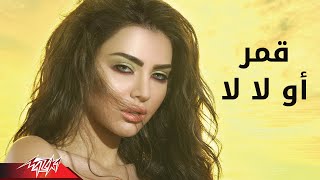 Oh La La – Amar أو لا لا – قمر Oh La La – Amar أو لا لا – قمر