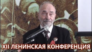 Об изучении ленинизма. М.В.Попов. XII Ленинская конференция