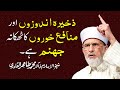 Lockdown mein Zakhira Andozi aur Munafy Khori | Shaykh-ul-Islam Dr Muhammad Tahir-ul-Qadri