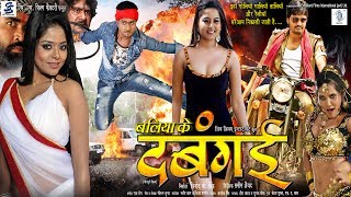 Ballia Ke Dabangai Superhit Full Bhojpuri Movie 2017 Ballia Ke Dabangai Superhit Full Bhojpuri Movie 2017