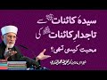 How Tajdar-e-Kainat (PBUH) loves Syeda-e-Kainat (AS) | Shaykh-ul-Islam Dr Muhammad Tahir-ul-Qadri