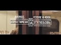 Ahimas feat. Кодак, Юла - Прости меня за эту любовь (2015) Ahimas feat. Кодак, Юла - Прости меня за эту любовь (2015)