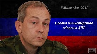 Украинские войска пытаются наступать, армия ДНР отражает все атаки