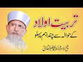 Upbringing of Children in the Right Way | Shaykh-ul-Islam Dr Muhammad Tahir-ul-Qadri