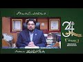 Message on 34th Minhaj Youth League Foundation Day | Prof. Dr. Hussain Mohi-ud-Din Qadri