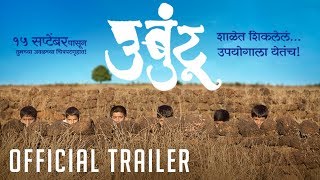 Ubuntu (उबुंटू) | Official Trailer | Sarang Sathaye, Shashank Shende | Marathi Movie 2017