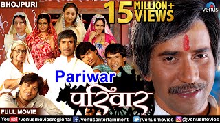 Pariwaar - परिवार  Dinesh Lal Yadav \'Nirahua\', Pakhi Hegde, Parvesh Lal  Superhit Bhojpuri Movie