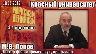 Красный университет 16.11.2016, 2-е отделение