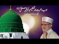 Adab o Mahabbat Awr Tazim o Toqeer e Mustafa _ | Shaykh-ul-Islam Dr Muhammad Tahir-ul-Qadri