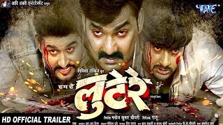 LOOTERE - लूटेरे (Official Trailer) Pawan Singh, Akshara Singh || Superhit Bhojpuri Film 2017